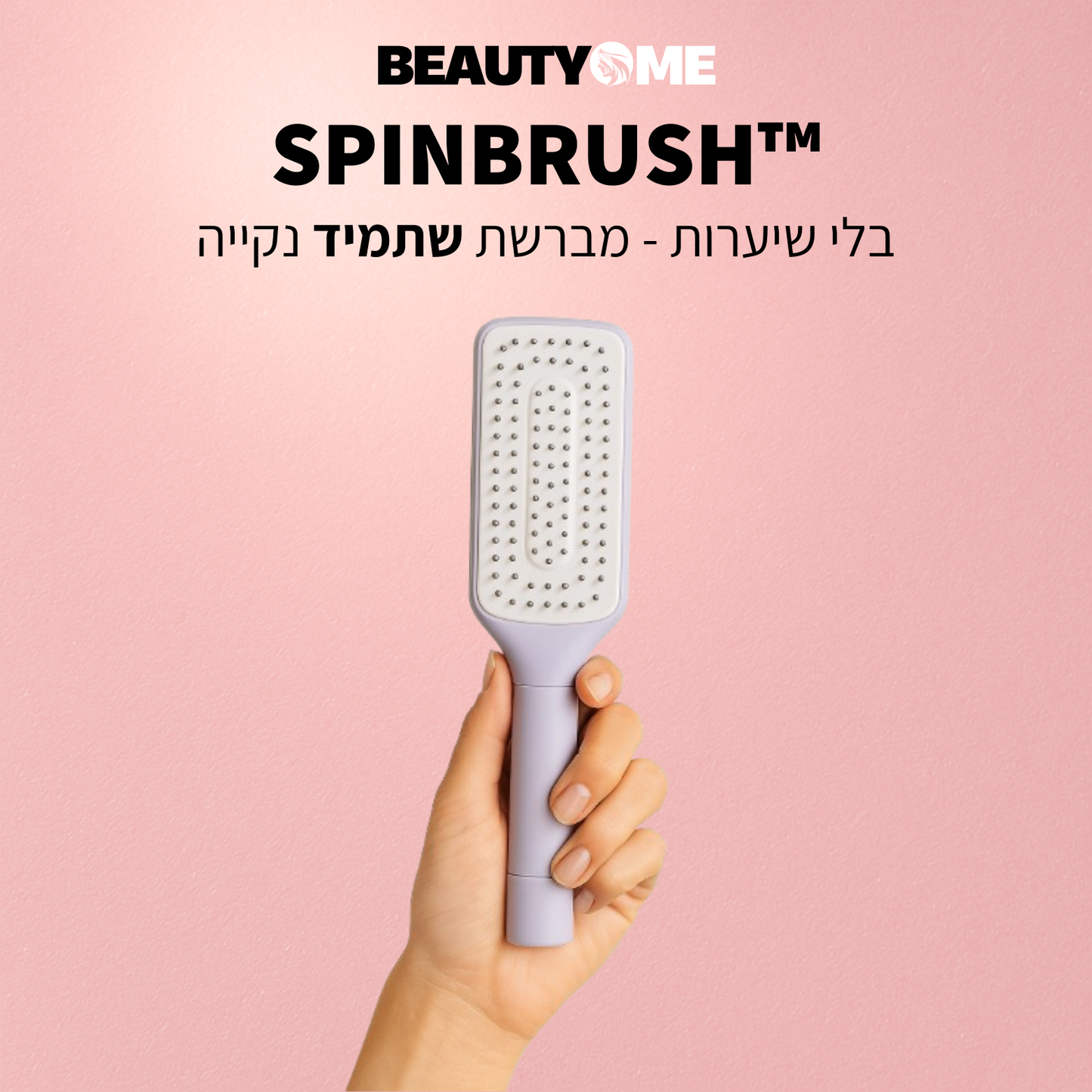 SpinBrush™ - מברשת מסתובבת להוצאת השיערות