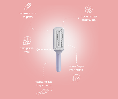 SpinBrush™ - מברשת מסתובבת להוצאת השיערות