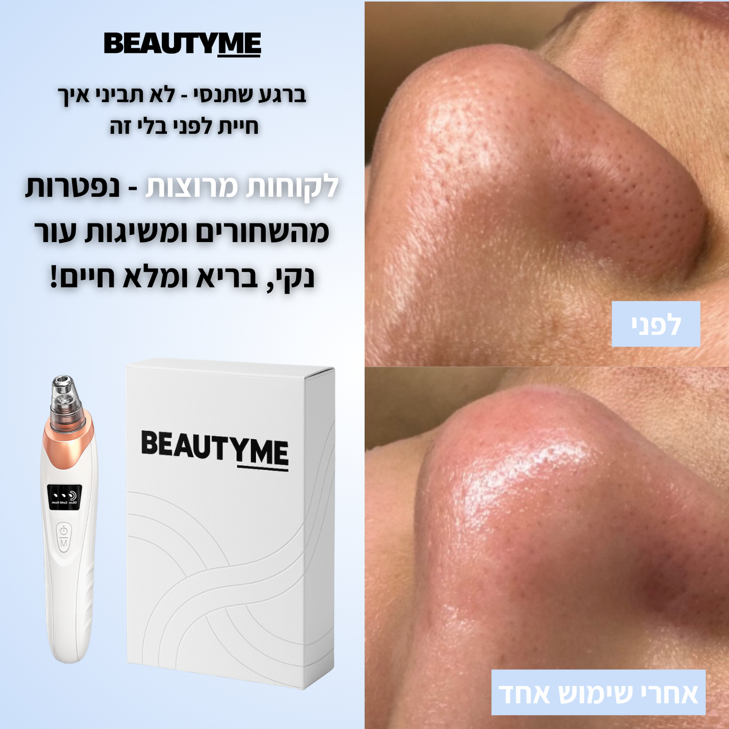 ClearPRO™ - מכשיר שאיבה לטיפול הפנים
