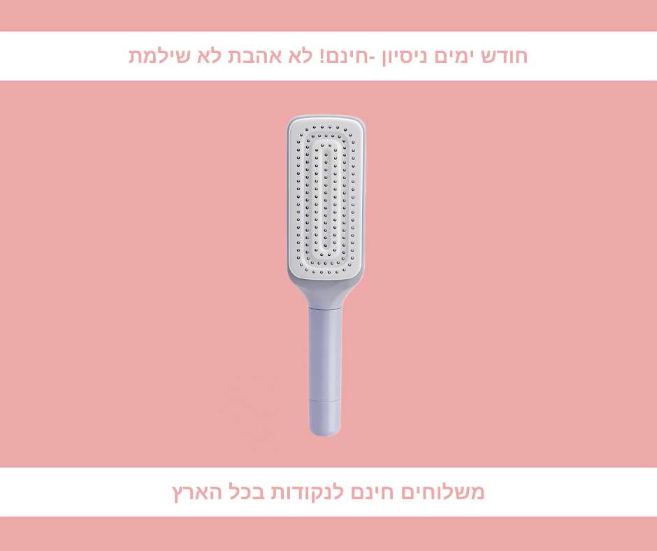 Beauty4Me - מברשת הפלא