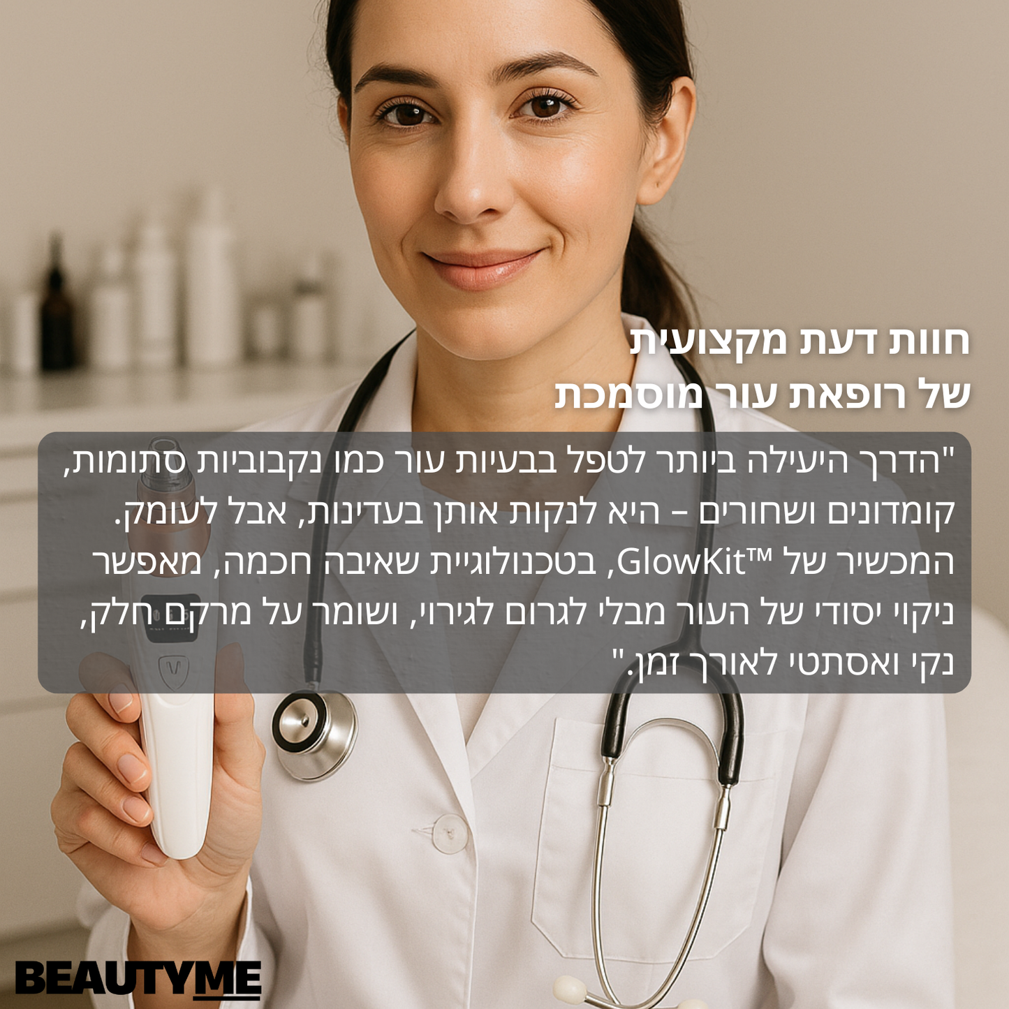 ClearPRO™ - מכשיר שאיבה לטיפול הפנים