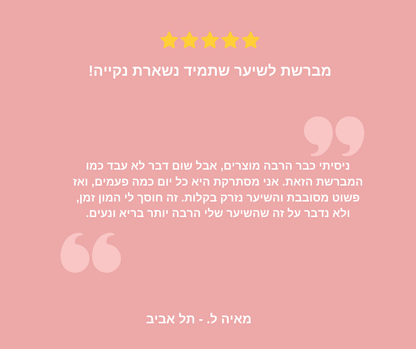SpinBrush™ - מברשת מסתובבת להוצאת השיערות