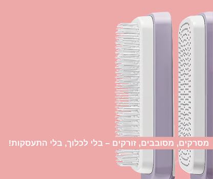 SpinBrush™ - מברשת מסתובבת להוצאת השיערות