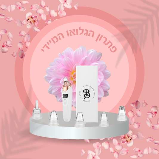 Beauty4Me - ערכת הגלואו